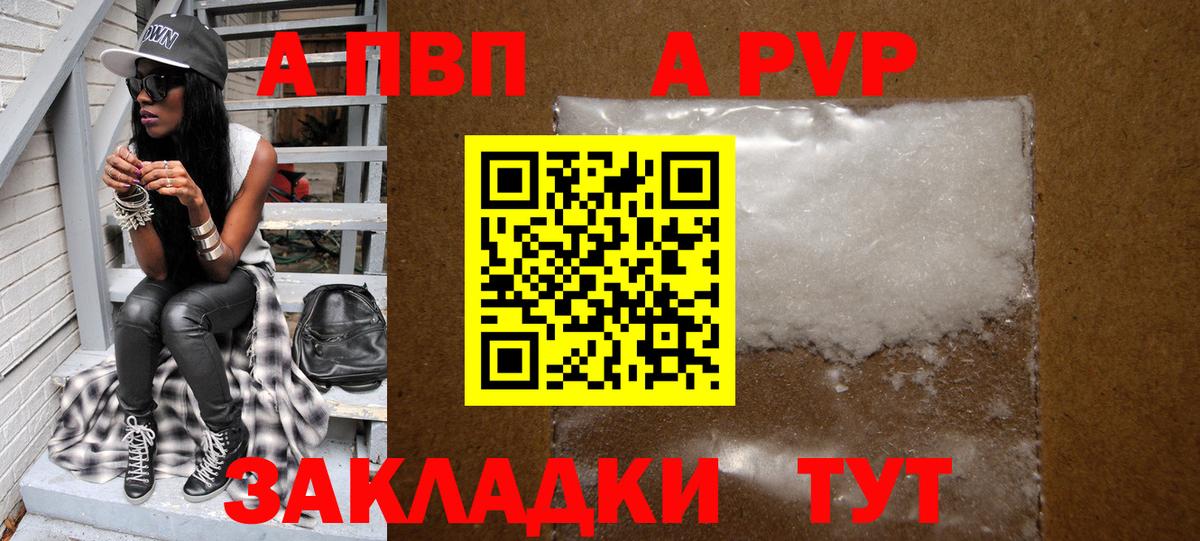 Альфа ПВП VHQ Кандалакша