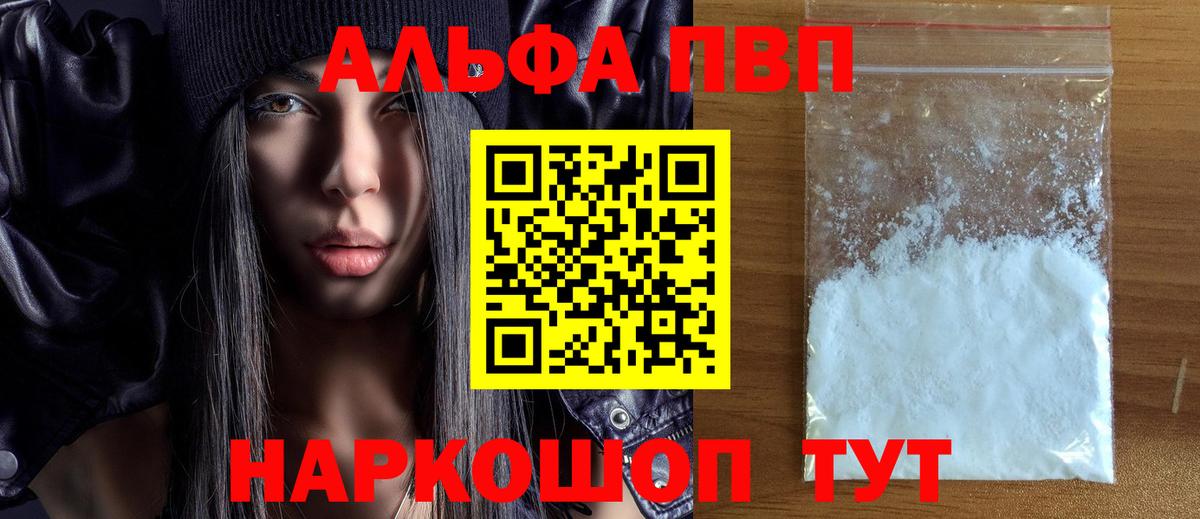 A-PVP  А ПВП мука  Кандалакша  Вход с VPN  Alpha PVP Соль 