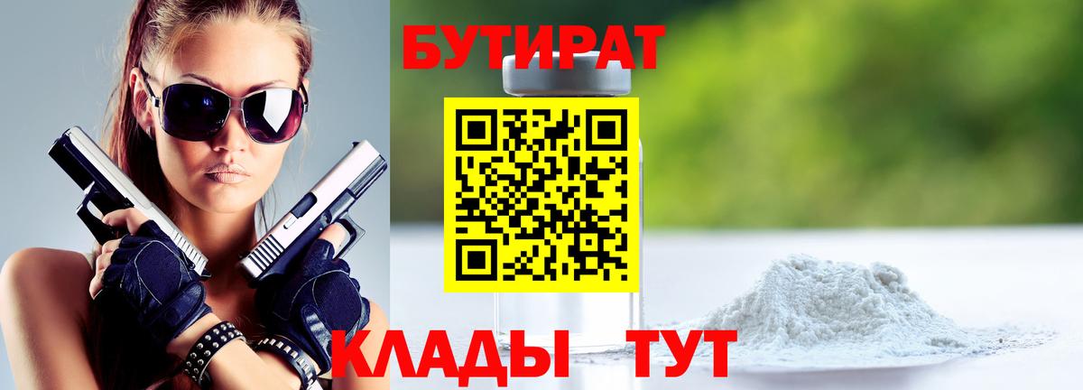 Бутират  Вход с VPN  Кандалакша  Бутират вода 