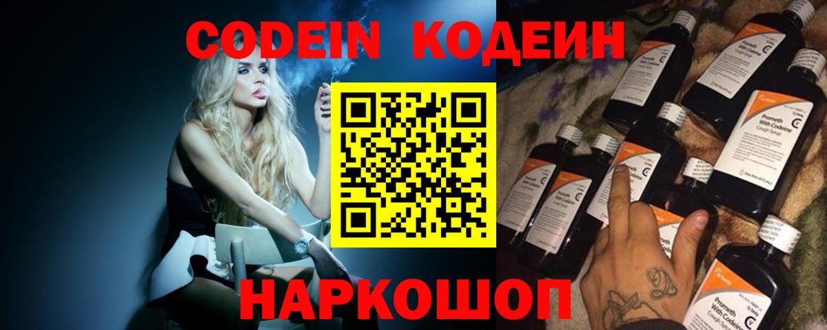 Кодеиновый сироп Lean Purple Drank Кандалакша