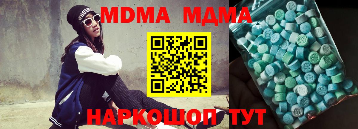МДМА  МДМА кристаллы  Вход с VPN  Кандалакша 
